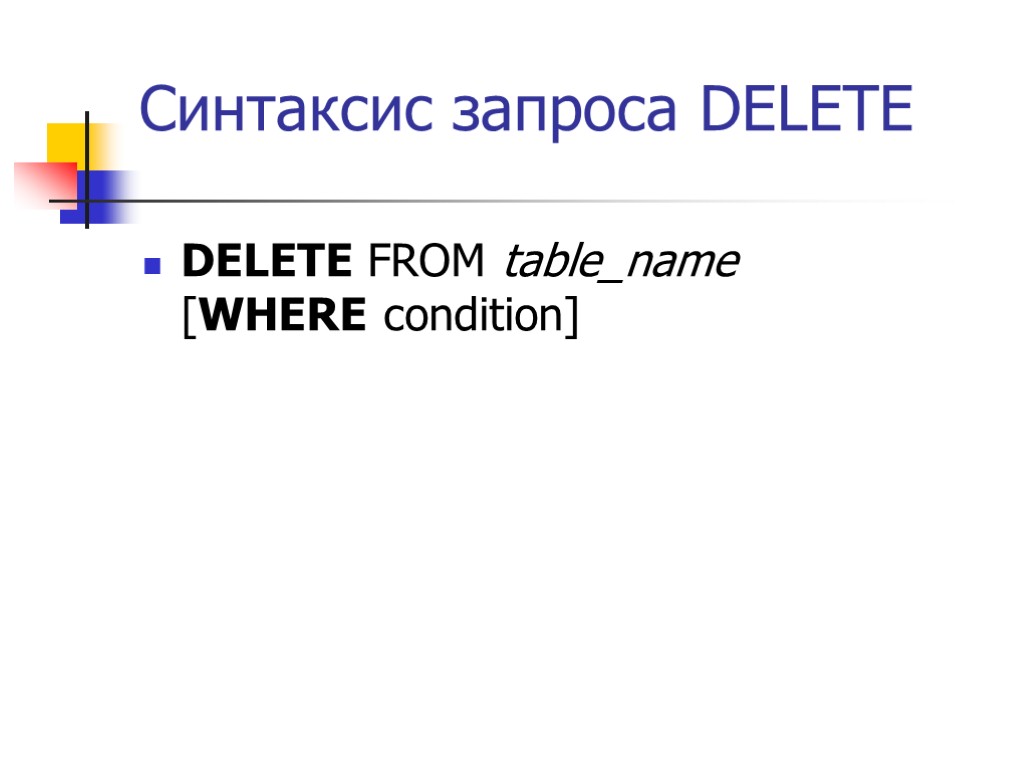 Синтаксис запроса DELETE DELETE FROM table_name [WHERE condition]